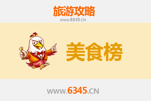 中山火炬开发区街道美食排行榜TOP10