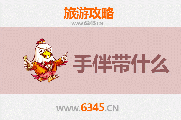 中山火炬开发区至湄洲岛深度旅游攻略及手伴指南